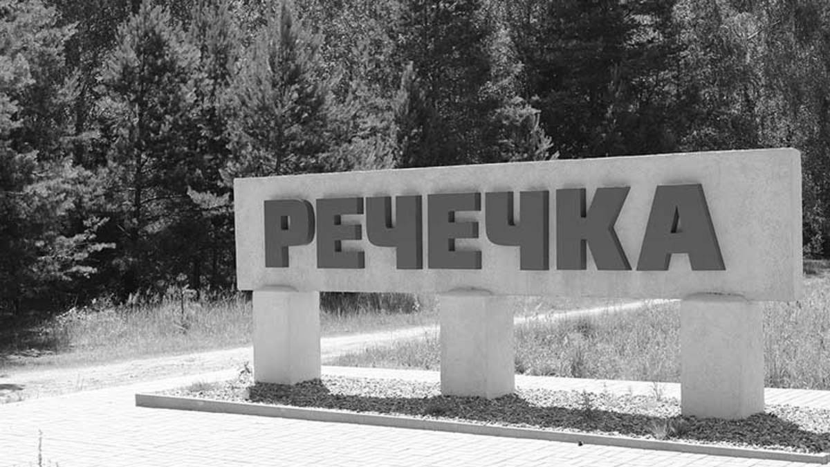 Мемориальный комплекс  Речечка