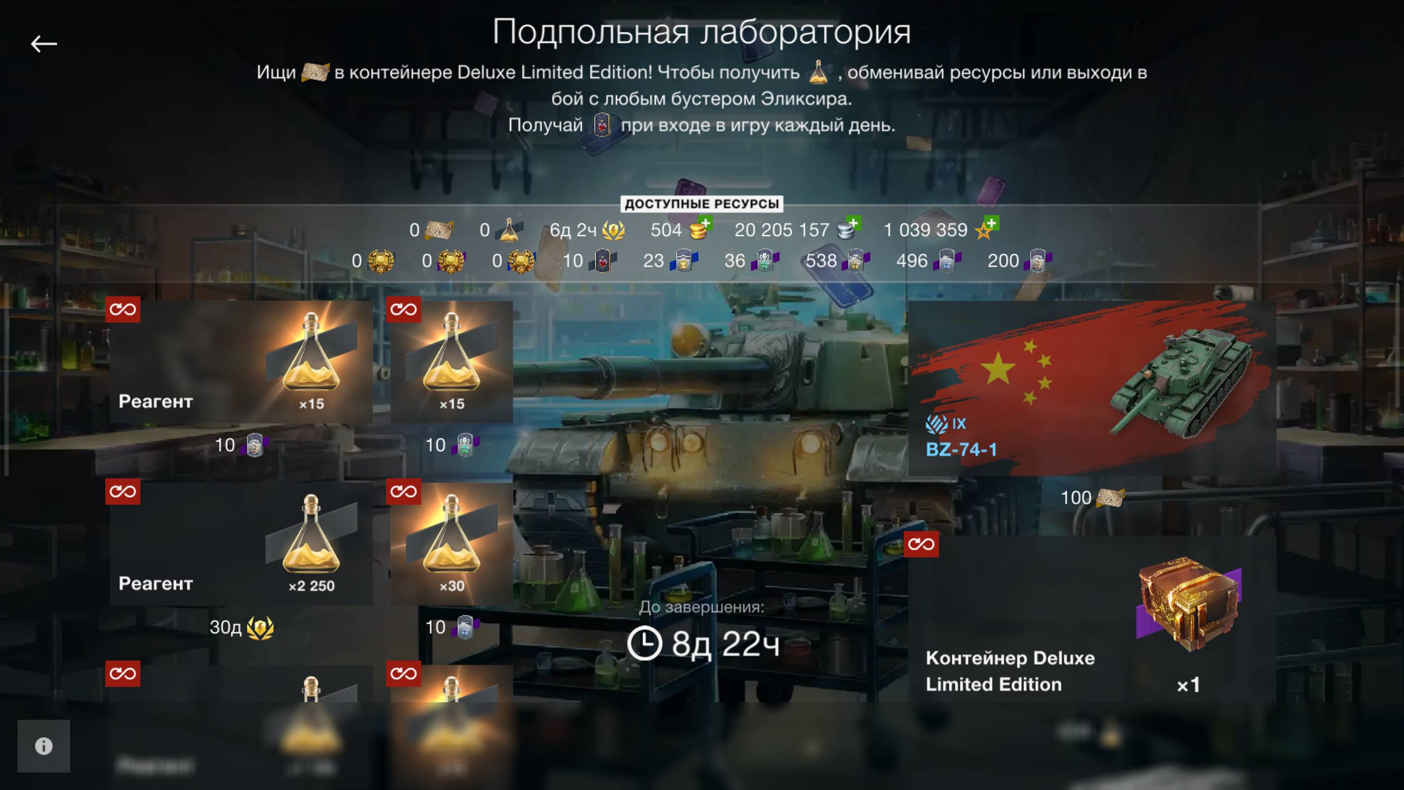 Подпольная Лаборатория что выпало  WoT Blitz