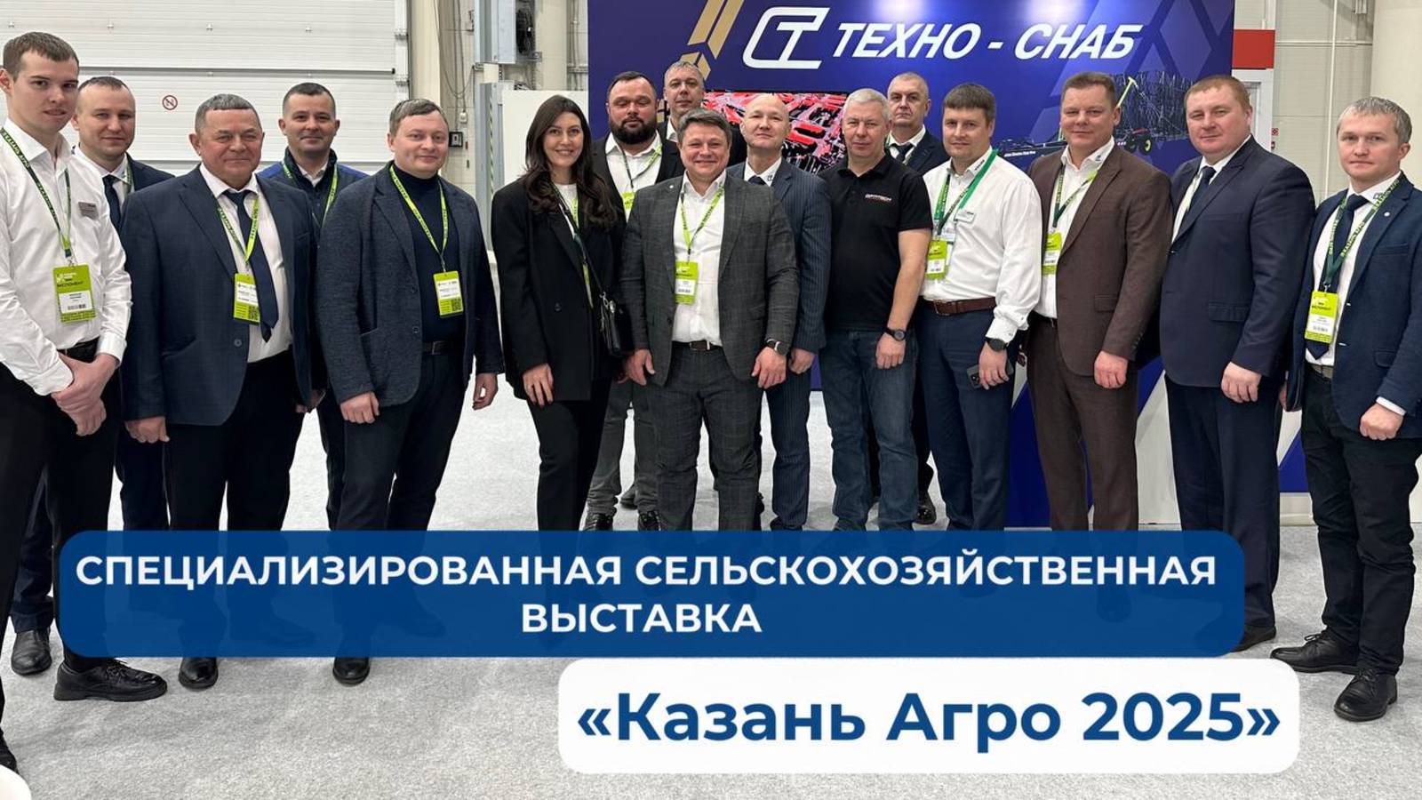 Техно-Снаб Ульяновск на выставке "Казань Агро 2025"