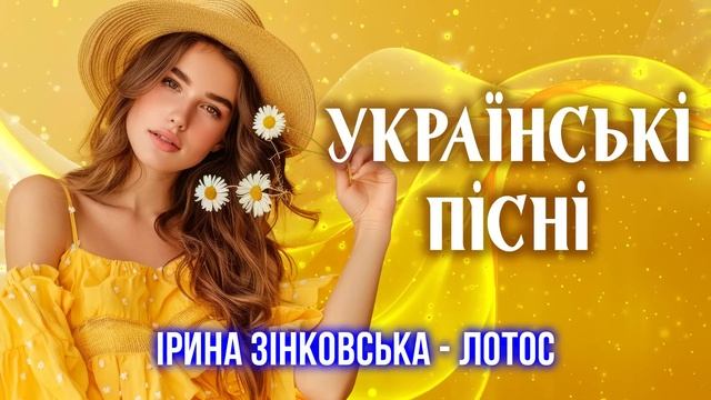 Нові Українські пісні! Ukrainian Music!