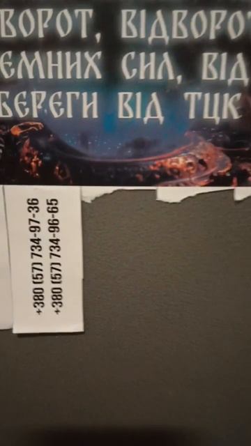 🇺🇦📿🧿🔮 В украинских городах с ТЦК начали бороться маги

Там появились рекламные объявления, кото