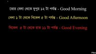 How to use good morning, good afternoon, good evening, good night | spoken English conversation