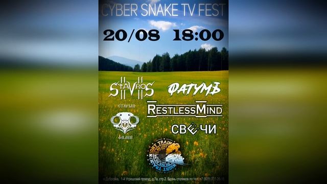 Приходите на концерт 20.08.2023 в 18:00, в NightTrain