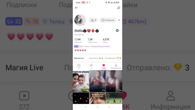 480p_08_Как_сделать_много_лайков_и_много_просмотров_в_Likee_или_Лайк