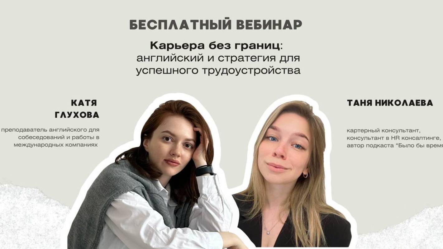 Карьера без границ. Английский и стратегия для успешного трудоустройства