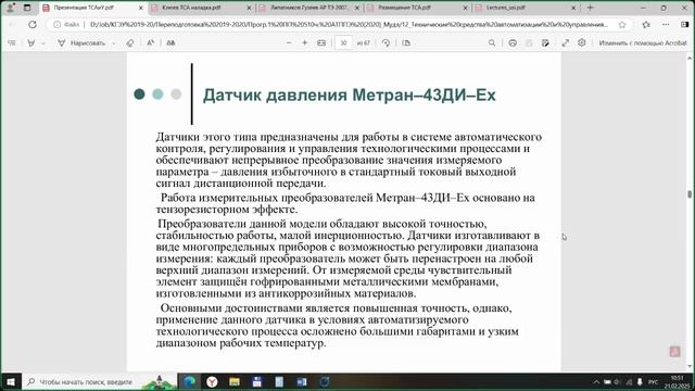 ПП_АТППЭ-1-25_2025-02-21_03 ТСАиУ_Лекция