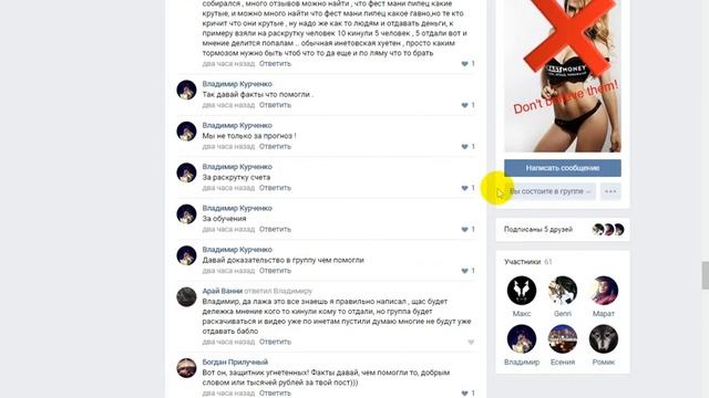 Fast money. Разоблочение. Видео с группы в ВК. Часть 1.