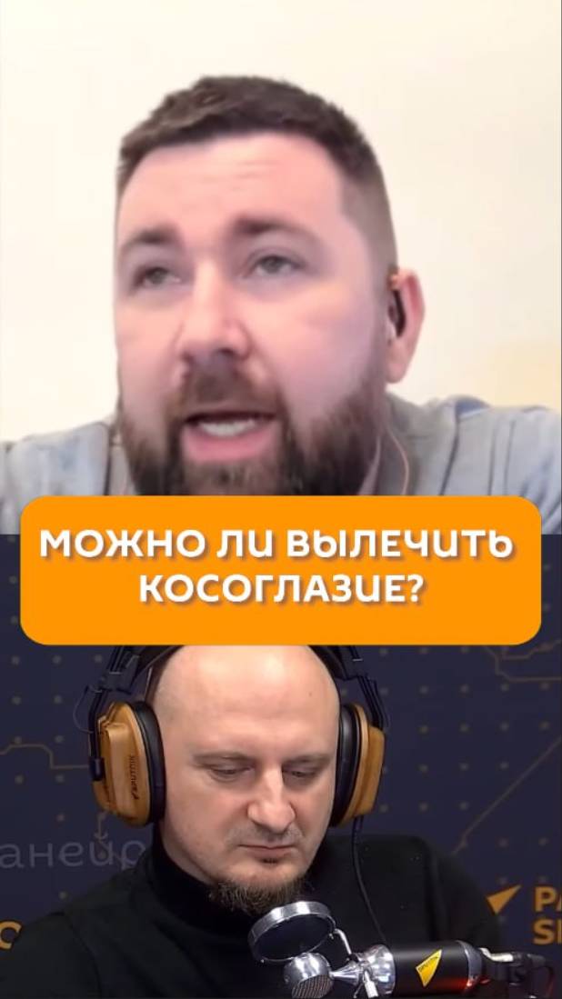 Можно ли вылечить косоглазие?