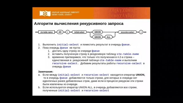 8-11 Алгоритм вычисления СТЕ-запроса (4 мин)