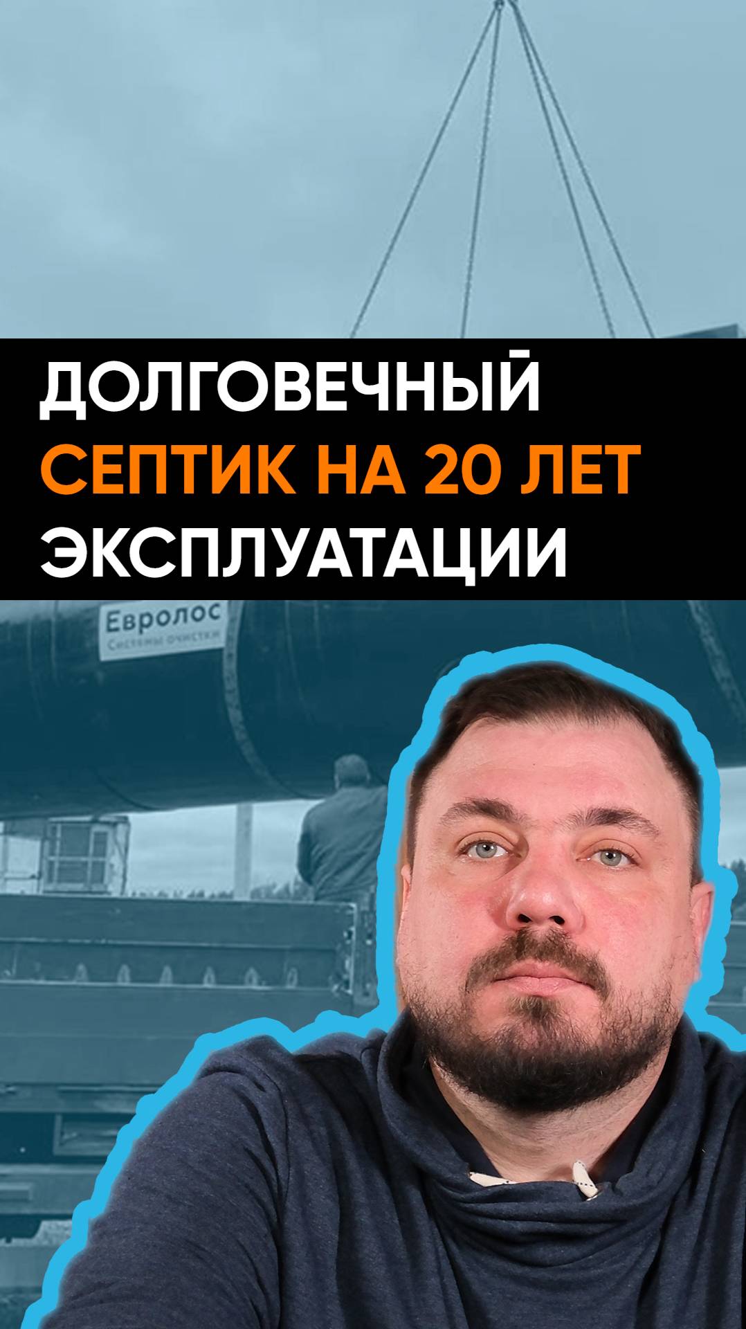 Как выбрать септик, который не придется менять через 5 лет?