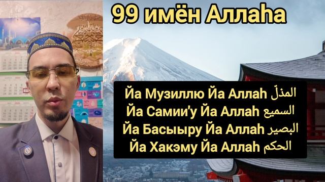 Урок 7 для завучивания 25, 26, 27 и 28 имена из 99