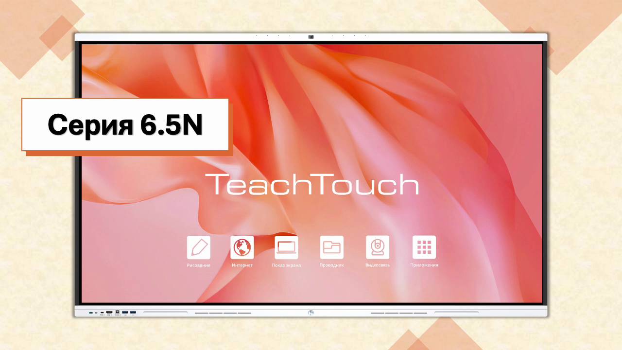 Особенности интерактивных дисплеев TeachTouch серии 6.5N