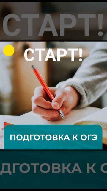 ОГЭ. Русский язык