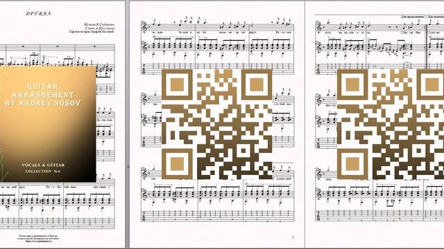 Дружба (муз.В.Сидорова, сл.А.Шмульяна) Ноты для вокала и гитары