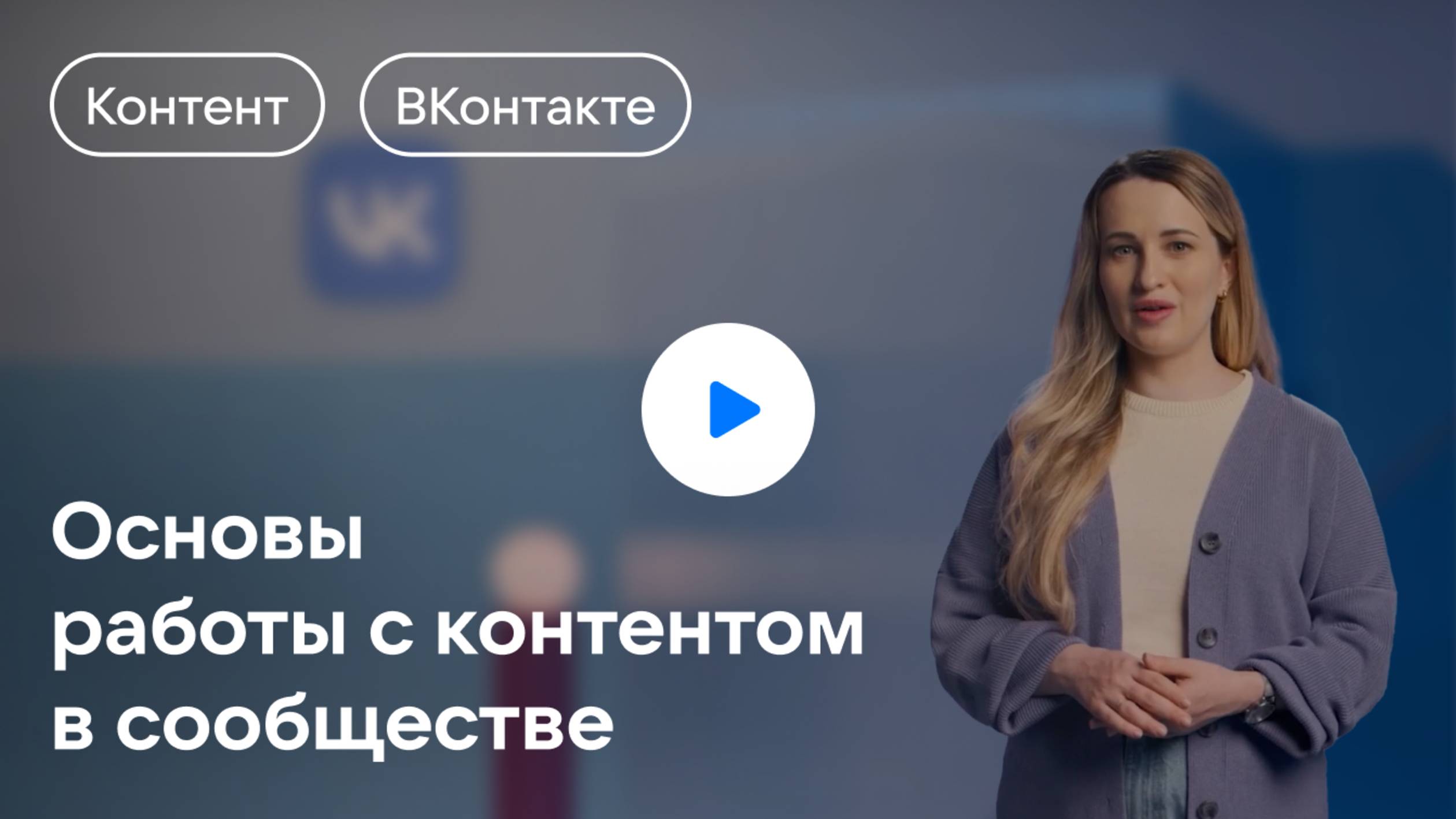 Как повысить охваты сообщества через контент