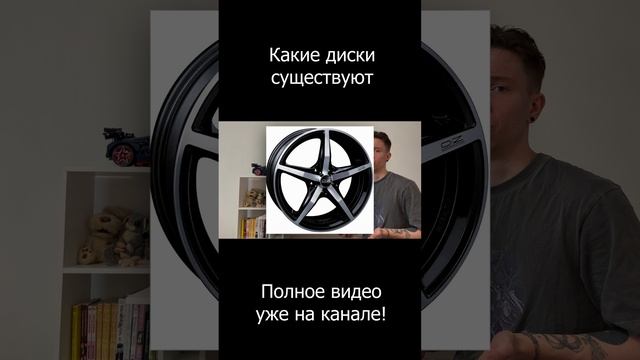 Типы дисков