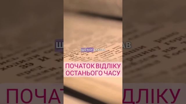 Що Бог сказав людям?