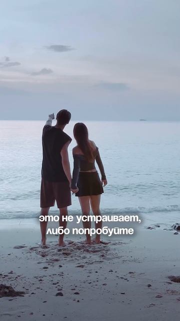 (Часть 12) Как завышенные ожидания рушат отношения