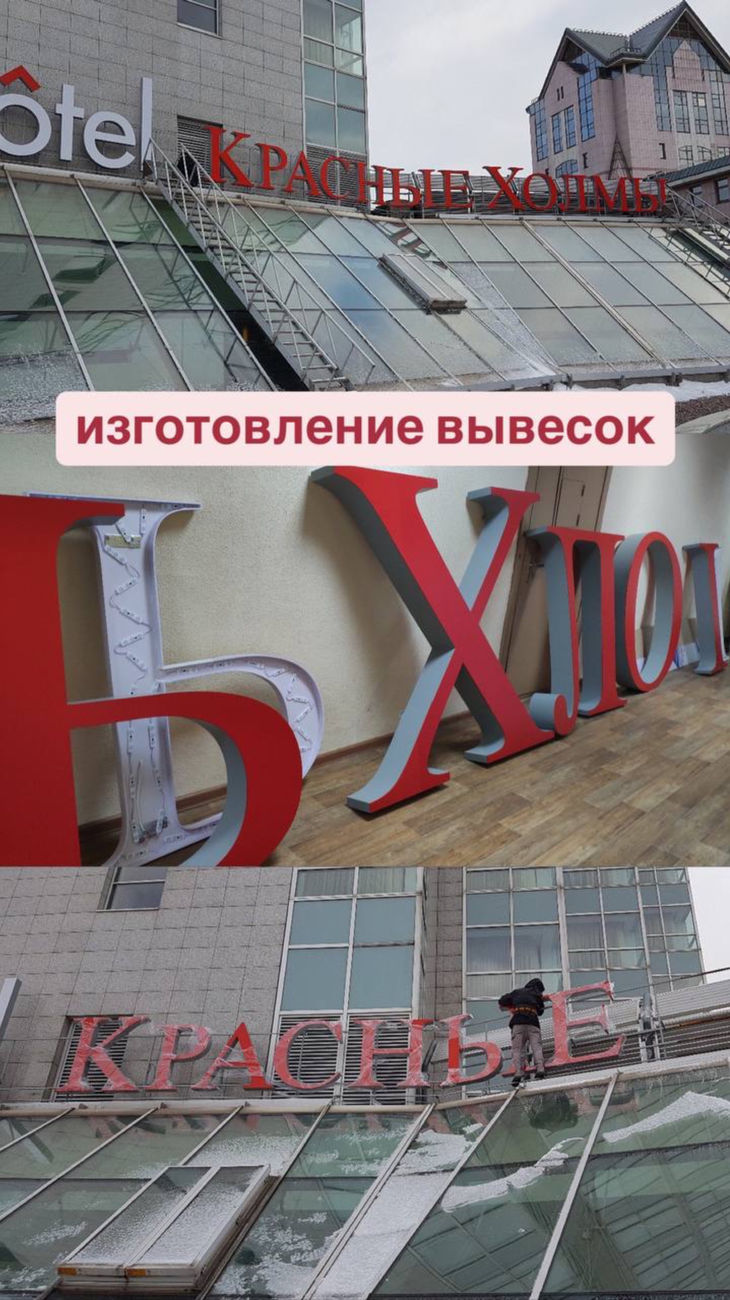 Вывеска. Изготовить световые буквы. Монтаж рекламы.