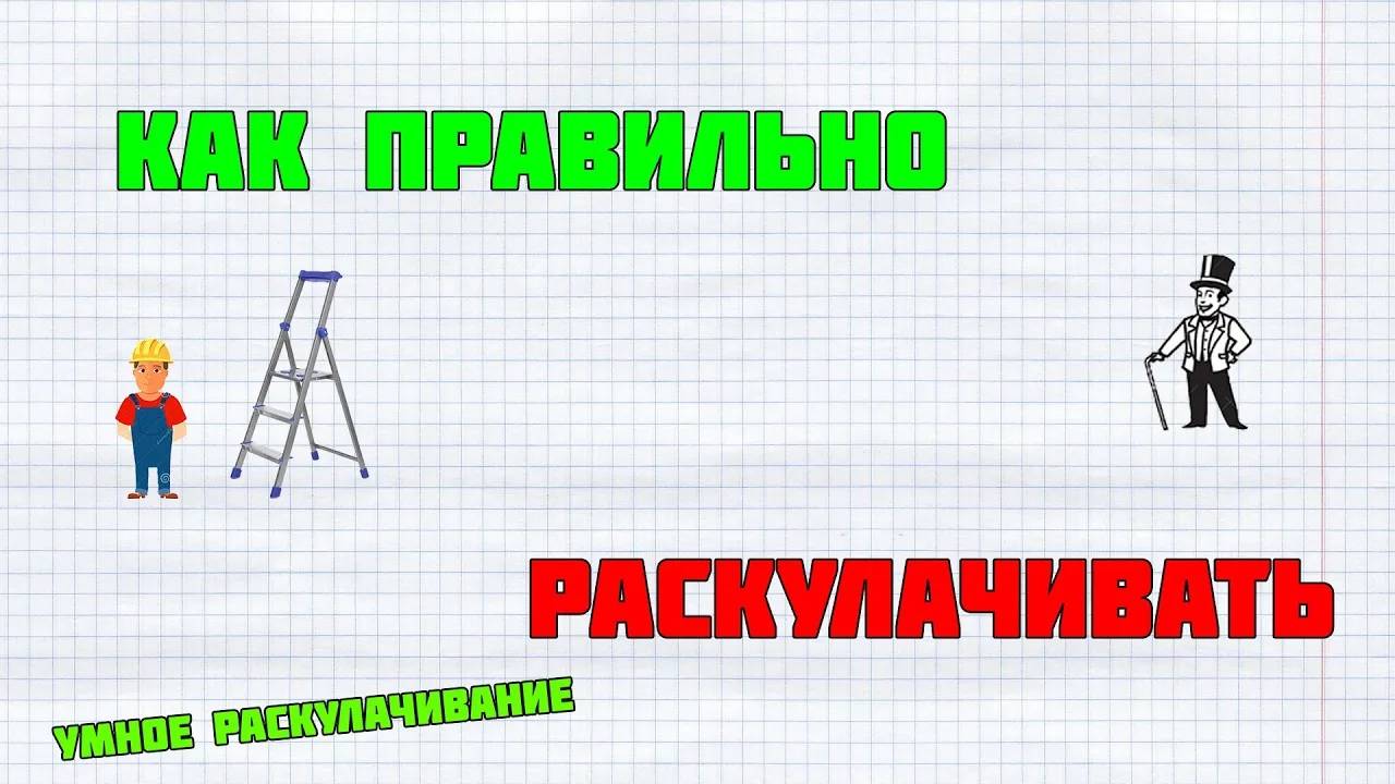 Как правильно раскулачивать/прибавочная стоимость/марксизм/коммунизм/социализм/умное раскулачивание.