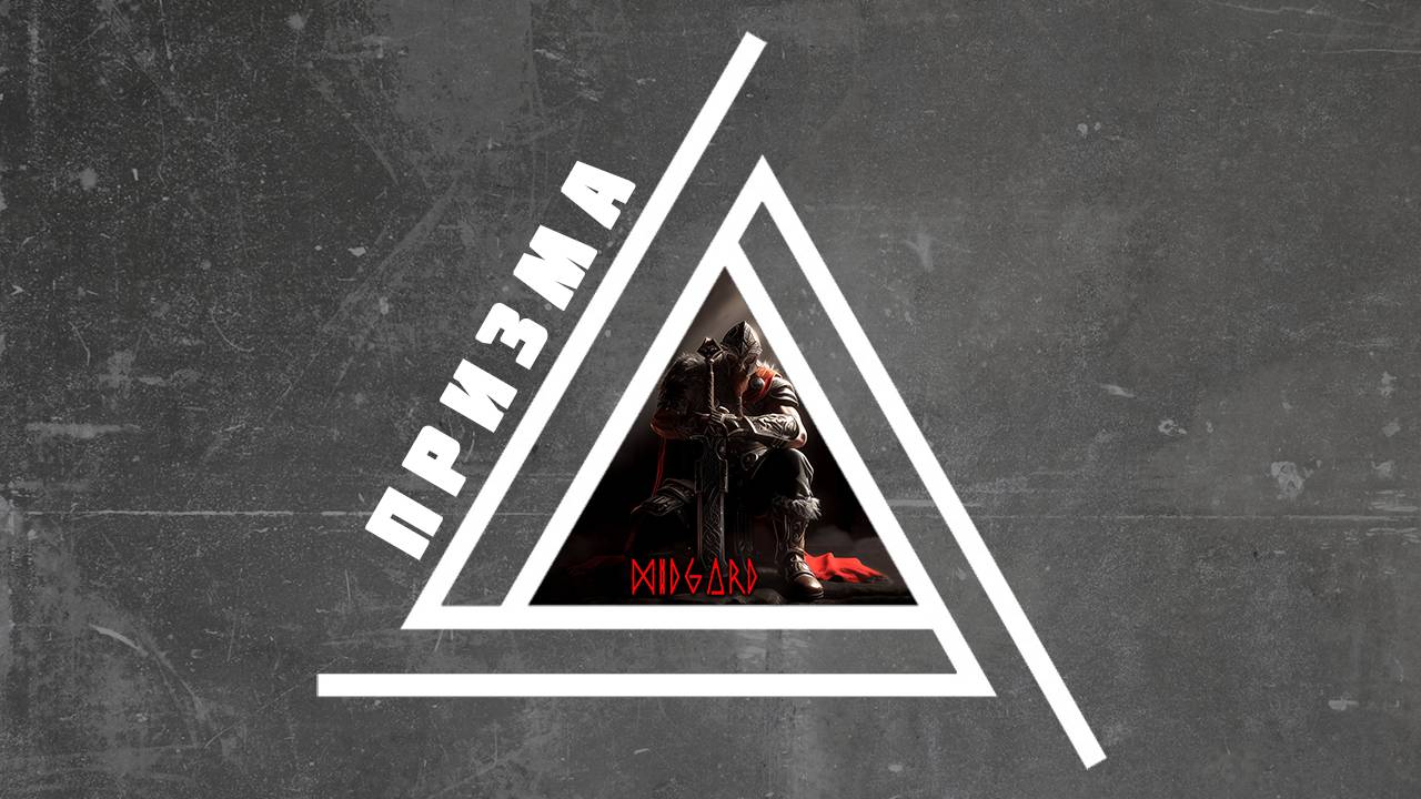 TRANCEPTOR - MIDGARD
