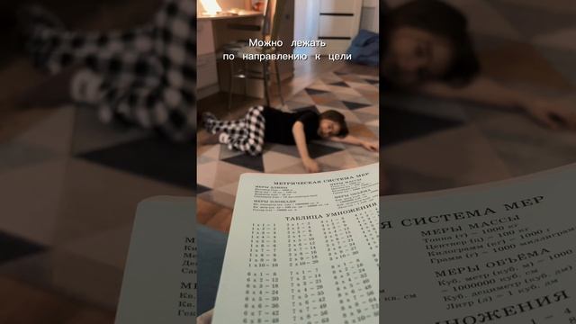 Вижу цель. Психология