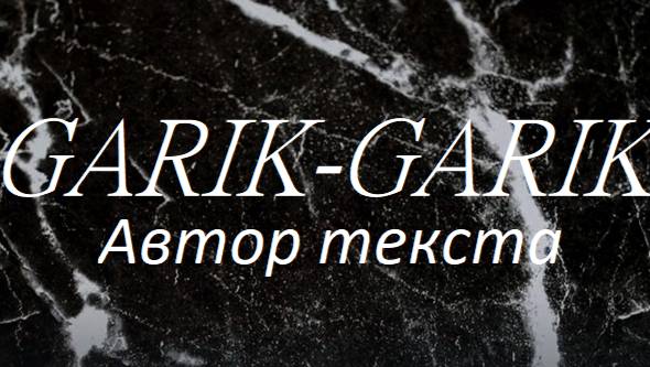 Зажгу свечу и пламя затрепещет.