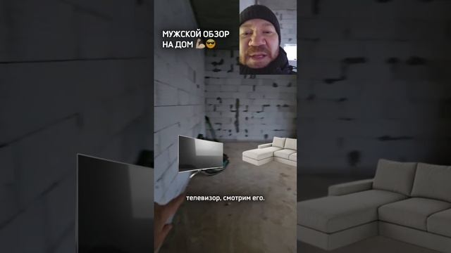 Мужской обзор на дом