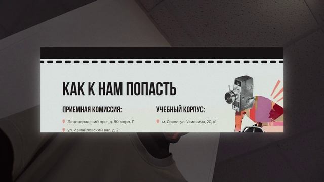 Факультет Кино и телевидения. Университет «Синергия»