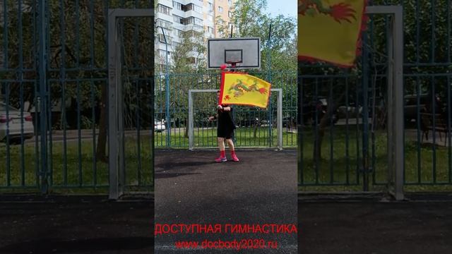 Упражнения с фитнес флагами (62)