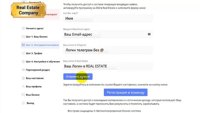 Как Запустить Воронку Продаж в REAL ESTATE