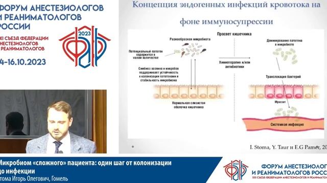 От колонизации до инфекции Стома ИО  Съезд ФАРР 2023