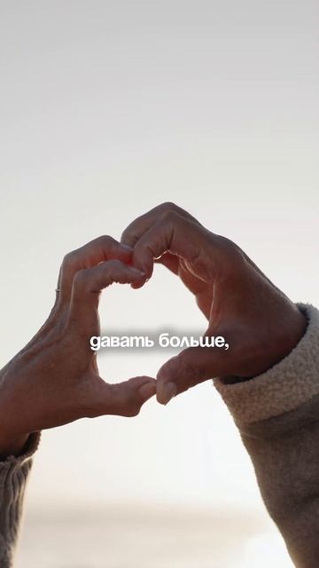 (Часть 8) Как завышенные ожидания рушат отношения