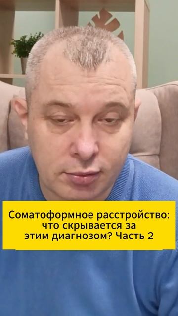 Соматоформное расстройство: что скрывается за этим диагнозом? Часть 2