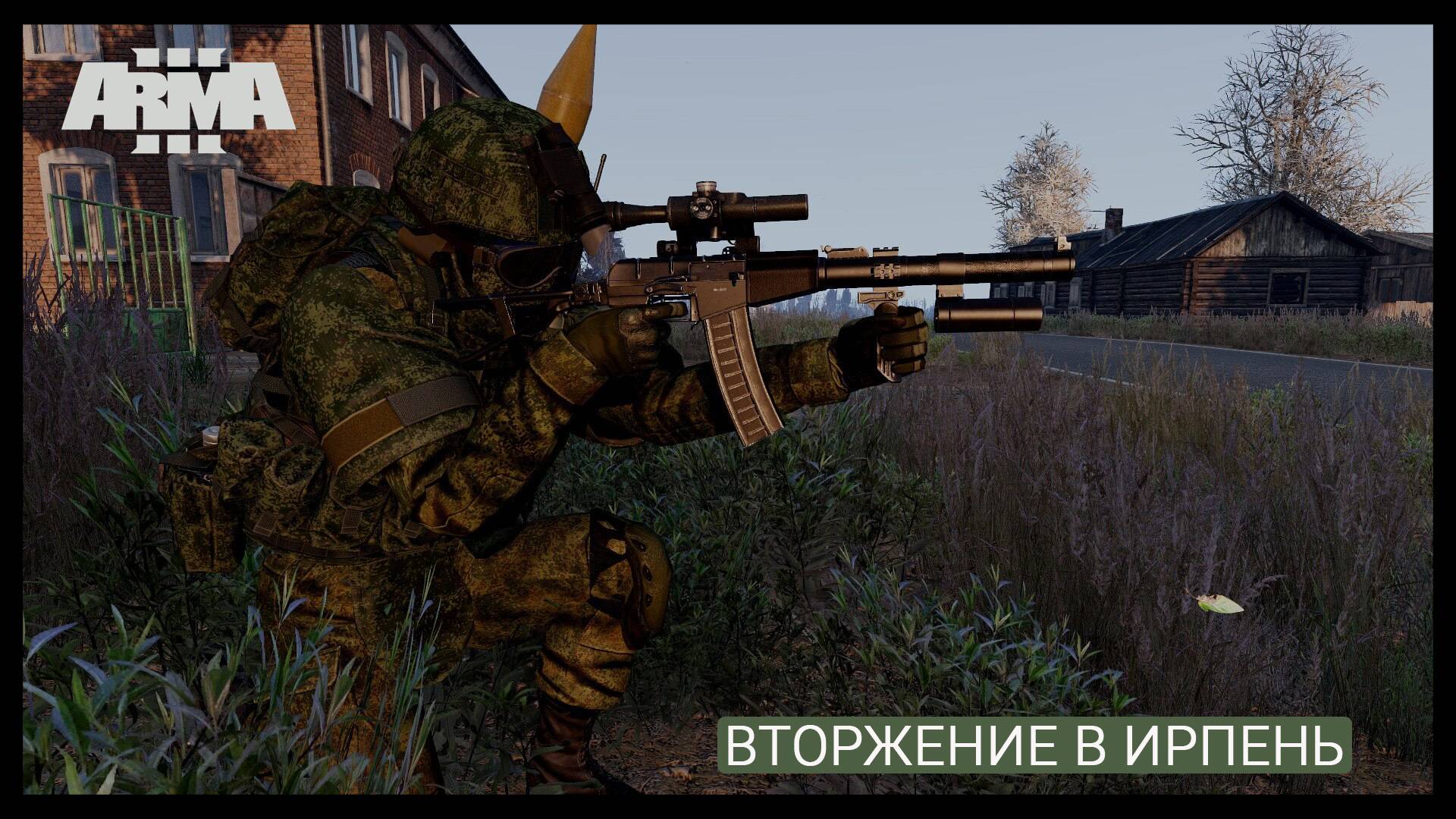 ArmA 3.Вторжение в Ирпень #1