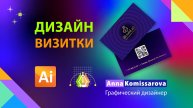 Дизайн визитки: урок Adobe Illustrator, подготовка к печати в типографии