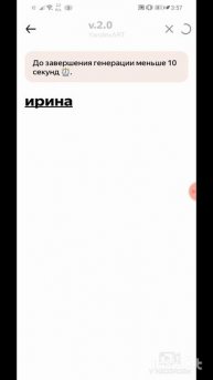 Пишите свои имена! Посмотрим какая у них будет картинка!!