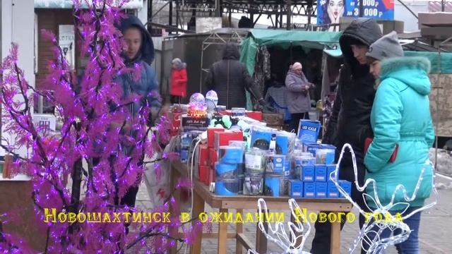 Новошахтинск в ожидании Нового года