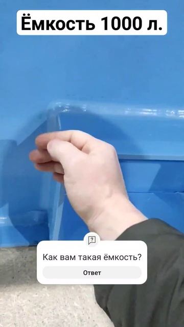Перевозка живой рыбы. Ёмкость.