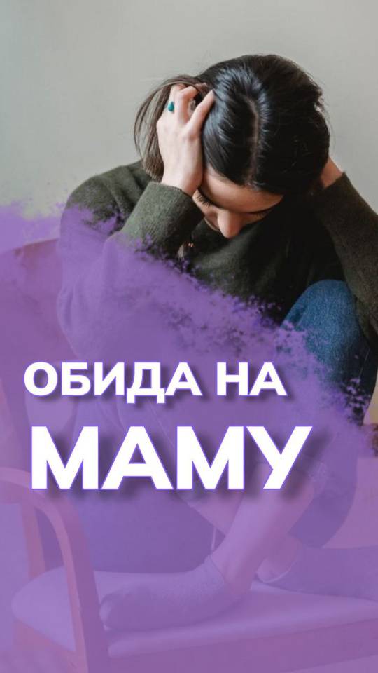 Помириться с мамой можно с помощью ЭТОГО эфирного масла #аромапсихология #отношениясродителями