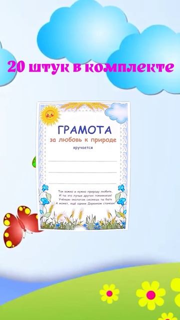 Детские грамоты