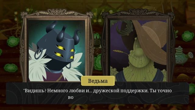 Wytchwood Серия 4 Быканули быка