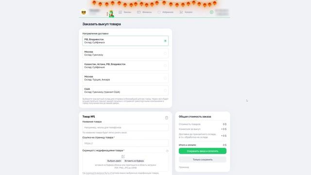 Оформление заказа на сайте Express-Today.ru