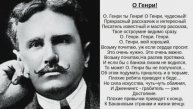 О_Генри