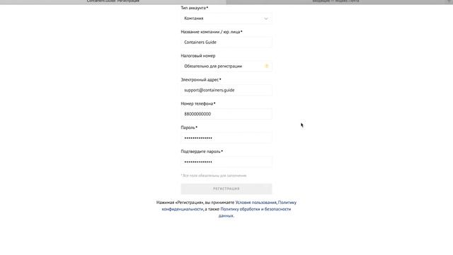 Как стать участником контейнерной площадки Containers.Guide? Регистрация