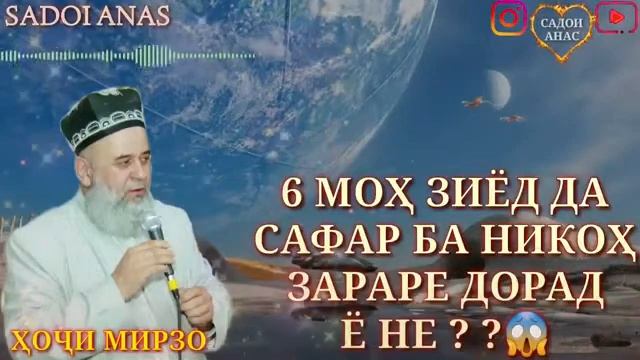 6 мох зиёд дар сафар ба никох зараре дорад ё на