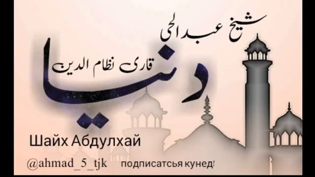 Чаро  Ай ъошики дидори Дунё