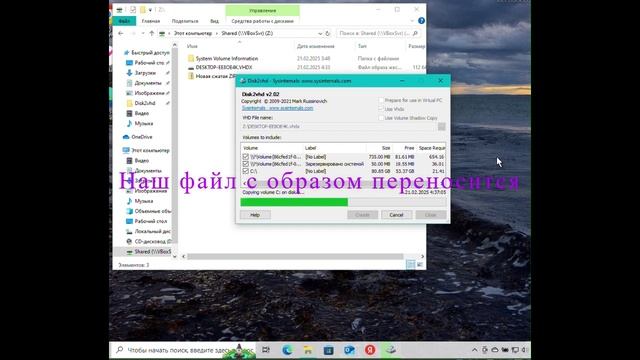 Миграция Windows