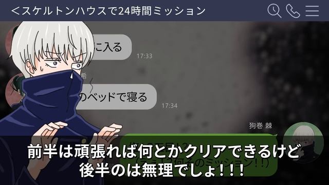 【呪術廻戦×声真似】もしも狗巻棘と禪院真希が24時間ガラスハウス生活をしたらどうなる？透明の部屋で全てを見られてしまい…？【LINE・アフレコ・五条悟・棘真希・スケルトンハウス・呪術廻戦０】