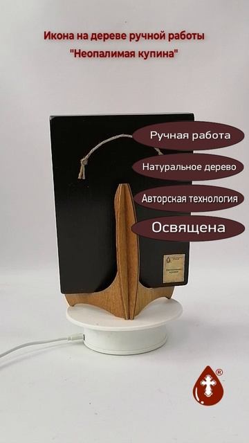 Неопалимая купина, 15x20x1,8 см, арт И7884
